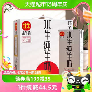 88VIP：壮牛 广西壮牛水牛纯牛奶199ml*10瓶盒装整箱儿童学生家庭礼盒装送礼