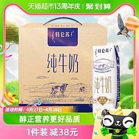 88VIP：特仑苏 纯牛奶 250ml*16盒