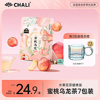 CHALI 茶里 蜜桃乌龙茶白桃乌龙组合茶叶花果茶果茶茶里公司出品茶包