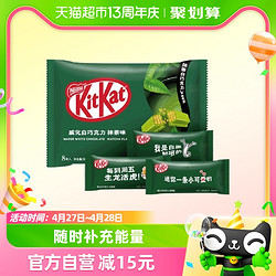 KitKat 雀巢奇巧 威化白巧克力抹茶味纸袋装92gx1袋休闲零食好吃不腻