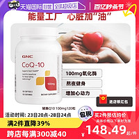 GNC 健安喜 辅酶Q10软胶囊氧化型120粒心肌心脏护血管进口
