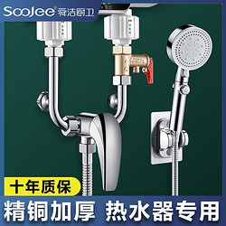 soojee 舜洁 电热水器混水阀U型出水龙头洗澡冷热明装通用开关淋浴配件