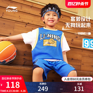 LI-NING 李宁 童装篮球比赛套装男小童官方新款运动生活系列针织运动套装