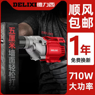 DELIXI 德力西 手电钻正牌正品家用多功能220v工具电转手小枪钻打孔墙上