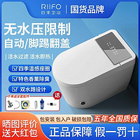 RIIFO 日丰卫浴 香薰智能马桶家用原装有水箱泡泡盾即热式虹吸式坐便器