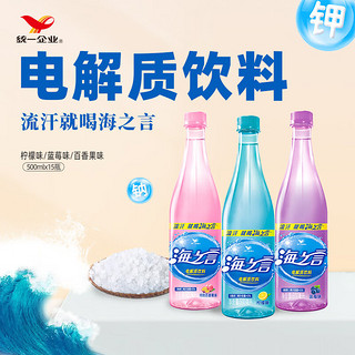 统一 海之言 海盐柠檬果味饮料 500ml*15瓶