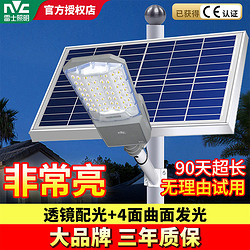 NVC Lighting 雷士照明 太陽能庭院燈戶外路燈工程路燈家用防水路燈人體感應燈