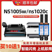 绘威 适用惠普ns1005w粉盒ns1020w ns1005c 1020c智能闪充W1108aW1109A