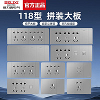 DELIXI 德力西 开关插座118型195大板银色12孔二十孔面板多孔组合墙壁插座