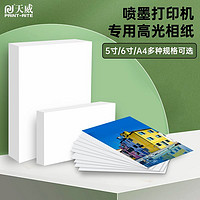 PRINT-RITE 天威 5寸6寸A4高光相纸 相片照片打印纸 适用佳能惠普爱普生打印机