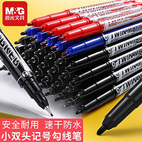 M&G 晨光 勾线笔小双头记号笔美术生专用黑色油性小头细头马克笔儿童绘