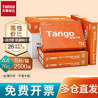 TANGO 探戈 新橙天章a4打印纸70g复印纸双面草稿纸天章纸品办公学生a4纸整箱