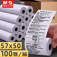 M&G 晨光 热敏收银纸57X50热敏纸80X60热敏打印纸喵喵机外卖超市票据纸
