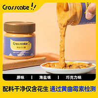 Crosscate 新食饮 原味海盐颗粒花生酱不无添加糖精