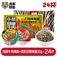 虎邦 蒜蓉辣酱30g*12杯+烧椒牛肉辣酱30g*12杯