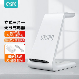 CYSPO 三合一无线充电器华为苹果快充支架适用华为手表/iPhone15 Pro Max/14/iwatch9/airpods耳机小米 白色 赠QC3.0充电头+快充线  手机+耳机+华为手表款