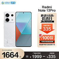 Xiaomi 小米 Redmi Note13Pro 骁龙7s 12GB+512GB 星沙白 小米合约机 移动用户专享