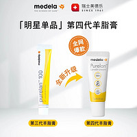 medela 美德乐 纯羊脂膏乳头膏乳头皲裂滋润哺乳全新升级7g