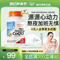 Doctor's BEST 多特倍斯 辅酶Q10软胶囊 100mg 60粒