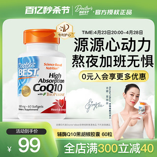 Doctor's BEST 多特倍斯 辅酶Q10软胶囊 100mg 60粒