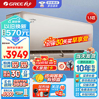 GREE 格力 1.5匹 云佩 近期低价