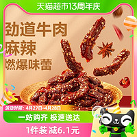 88VIP：BESTORE 良品铺子 麻辣牛肉108g牛肉干四川特产网红休闲零食即熟食肉脯小吃