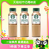 88VIP：STARBUCKS 星巴克 星选拿铁咖啡 270ml*3瓶