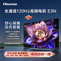 海信电视E3N 85英寸【包安装版】全通道120Hz高刷 U+超画质引擎 独立低音炮 液晶游戏智慧屏电视