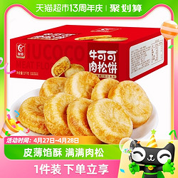 YOUCHEN 友臣 牛可可肉松饼 1kg