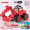 imybao 麦宝创玩 儿童玩具车 996-032F拆装红色挖掘车