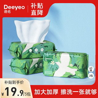 Deeyeo 德佑 一次性洗脸巾加大加厚飞鸟款洁面巾绵柔巾洗面巾抽取式擦脸巾 60抽*3包