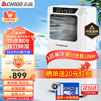 CHIGO 志高 移动空调1匹单冷 家用客厅厨房一体机免安装无外机便捷立式空调KY-7KB