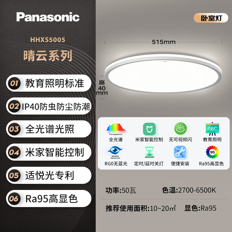 晴云系列 全光谱高显色客厅灯 50W