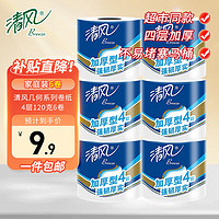 Breeze 清风 有芯卷纸4层加厚120g*6卷