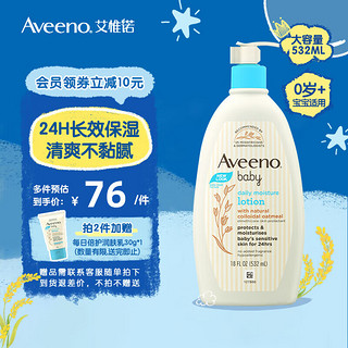 Aveeno 艾惟诺 每日倍护系列 保湿燕麦婴儿润肤乳 532ml