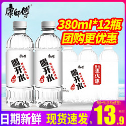 康师傅 喝开水380ml*12瓶24瓶装家用水温和熟水安心会议饮用水批发