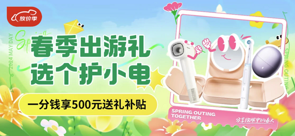 五一出行好帮手-必备上镜神器,美丽同游玩转假期!