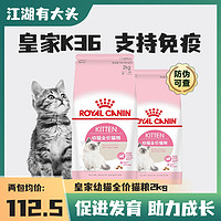 ROYAL CANIN 皇家 幼猫孕猫母猫K36猫粮2kg