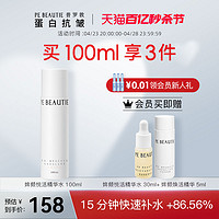 普罗敦 姩倾悦活精华水100ML