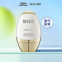 Rellet 颐莲 水感瓷白防晒乳防晒霜SPF50+ PA+++ 50g