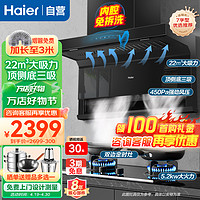 Haier 海尔 抽油烟机灶具套装 顶侧双吸挥手智控 22立方大吸力油烟机+双边定时5.2KW天燃气灶