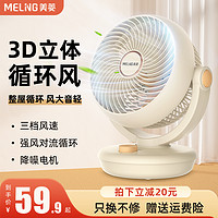 MELING 美菱 空气循环扇家用电风扇台式静音涡轮学生桌面小型台扇宿舍风扇