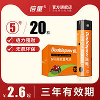 Doublepow 倍量 5号干电池7号普通碳性1.5V空调电视遥控器挂钟表闹钟专用五七号耐用aa电池键盘鼠标话筒儿童小玩具