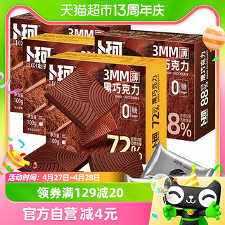 88VIP：卜珂零点 卜珂纯可可脂黑巧克力72%*2 88%*2休闲零食糖果露营野餐