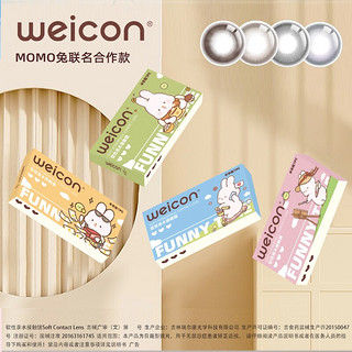 Weicon 卫康 momo兔 美瞳彩色隐形眼镜 半年抛 1片