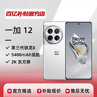 OnePlus 一加 12新款5G智能手机哈苏摄影2K东方屏骁龙8第三代旗舰 12+256