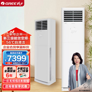 GREE 格力 2匹清凉风三级能效 变频立柜式空调KFR-50LW/(50536)FNhAc-B3JY01一价无忧企业专享(包8米铜管)