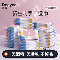 Deeyeo 德佑 婴儿湿巾小包湿巾纸独立便携小包装手口屁专用新生儿湿巾20包