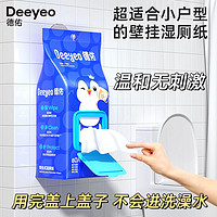 Deeyeo 德佑 湿厕纸悬挂式抑菌家庭版湿巾男女通用加大加厚可冲散卫生湿巾