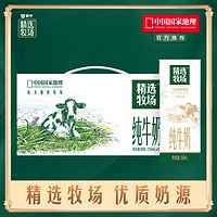 MENGNIU 蒙牛 精选牧场牛奶全脂苗条装整箱礼盒装 250ml*12盒